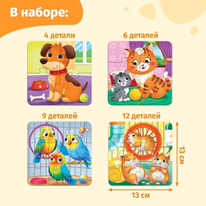 Пазлы 4 в 1 &laquo;Домашние животные&raquo;, 31 деталь