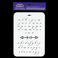 Трафарет пластик "Буквы прописные" 22х31 см Трафарет пластик "Буквы прописные" 22х31 см