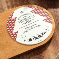 Новый год. Набор для подачи сыра &laquo;Счастливого Нового года&raquo;, 18 х 36 см