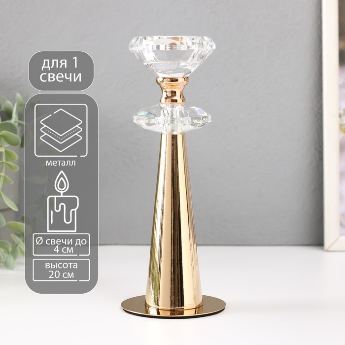 Подсвечник металл на 1 свечу d=4 см Подсвечник металл на 1 свечу d=4 см "Альфия" золото 7,5х7,5х20 см