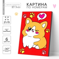 Картина по номерам для детей &laquo;Милый корги&raquo;, 21 х 15 см