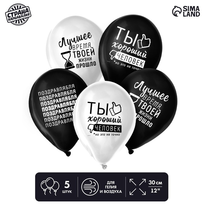 Воздушный шар латексный 12" &laquo;Лучшие моменты твоей жизни&raquo;, 5 шт.