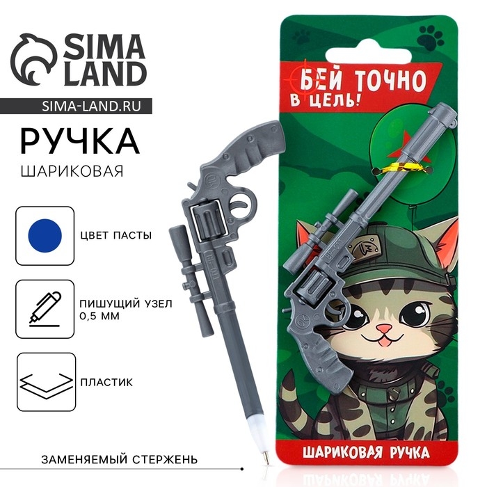 Ручка прикол шариковая синяя паста снайпера &laquo;Точно в цель&raquo; пластик, 0,5 мм