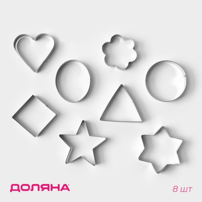 Набор форм для печенья Доляна «Круг, овал, звезда, квадрат, сердце», 14×14 см, 8 предметов, цвет серебристый Набор форм для печенья Доляна «Круг, овал, звезда, квадрат, сердце», 14×14 см, 8 предметов, цвет серебристый