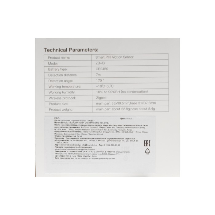 Датчик движения MOES ZB-IS, Zigbee, ИК, угол 150°, Push-уведомления, до 7м, CR2450 Датчик движения MOES ZB-IS, Zigbee, ИК, угол 150°, Push-уведомления, до 7м, CR2450