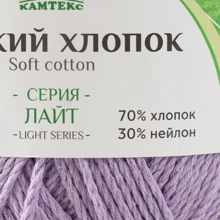 Пряжа "Мягкий хлопок" 70% хлопок, 30% нейлон 220м/100гр (058 сирень)