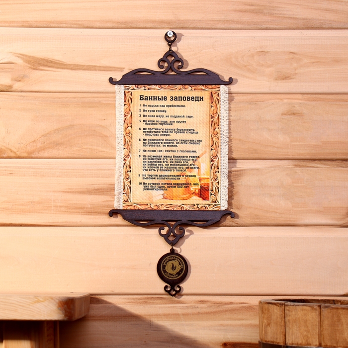 Сувенир свиток Сувенир свиток "Банные заповеди", А5