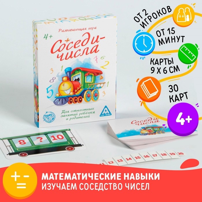 Развивающая игра &laquo;Соседи-числа&raquo;