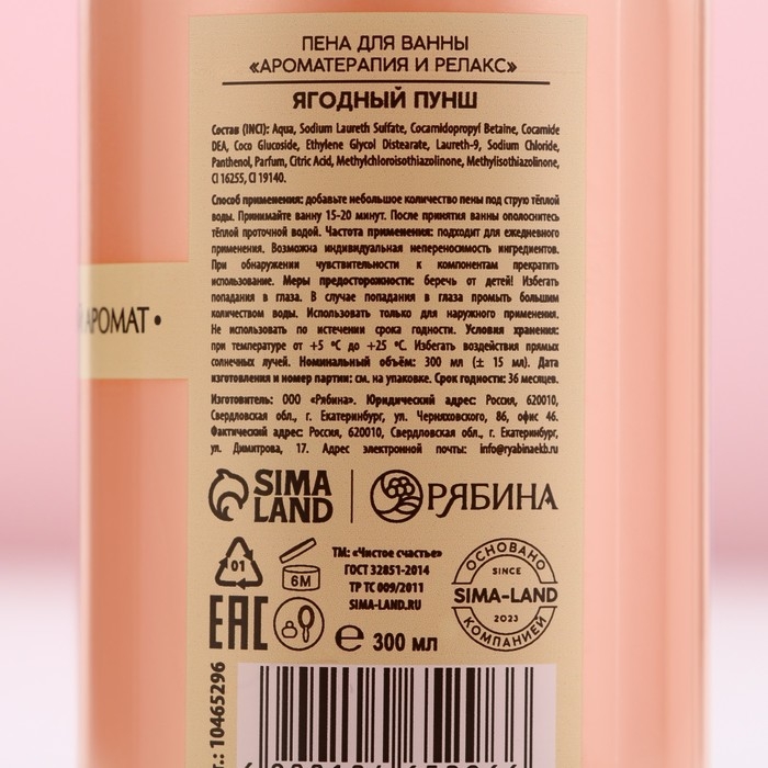 Пена для ванны, 300 мл, аромат ягодного пунша, Новый Год
