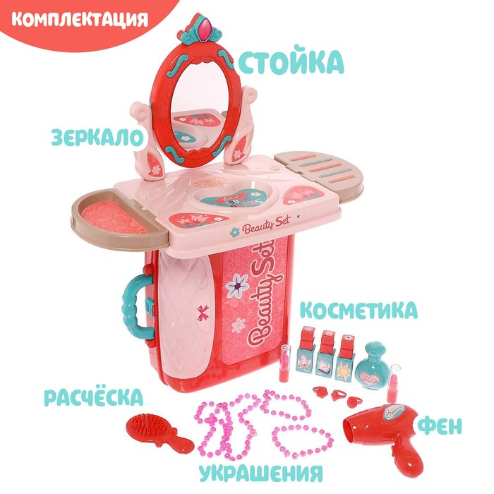 Игровой набор &laquo;Салон красоты&raquo; в чемодане