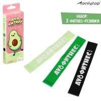 Набор фитнес-резинок ONLYTOP &laquo;Авокадо&raquo;: нагрузка 10, 14, 22 кг, 3 шт., 30х5 см