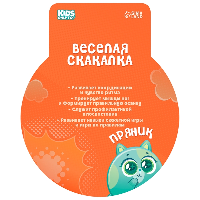 Скакалка детская ONLYTOP &laquo;Пряник&raquo;, 2,85 м, цвет зелёный