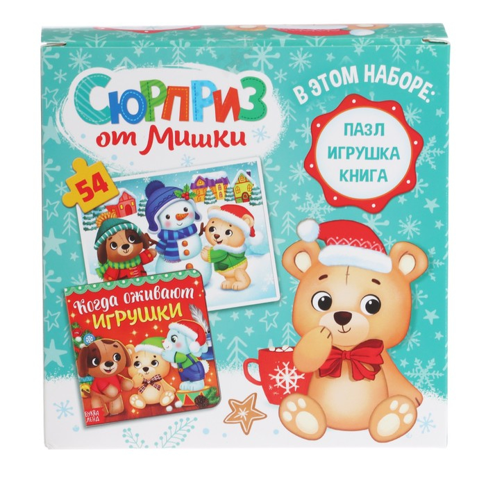 Подарочный набор «Сюрприз от Мишки»: книга картонная + игрушка + пазл Подарочный набор «Сюрприз от Мишки»: книга картонная + игрушка + пазл