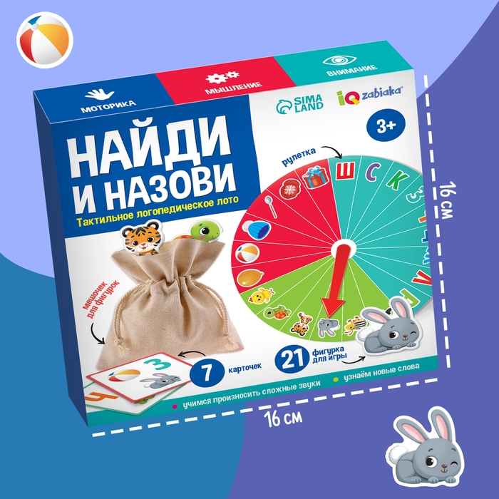 Тактильное логопедическое лото &laquo;Найди и назови&raquo;