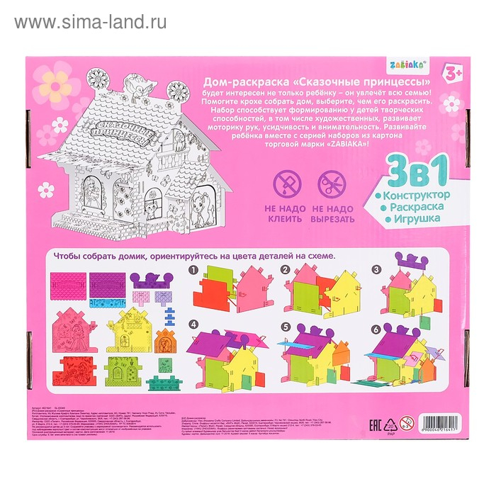 Домик-раскраска «Сказочные принцессы» Домик-раскраска «Сказочные принцессы»