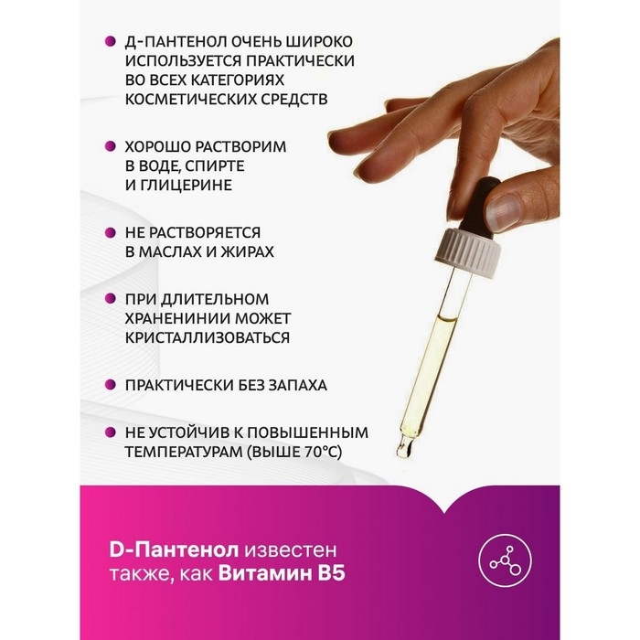 Д-Пантенол 75w, 10 г Д-Пантенол 75w, 10 г
