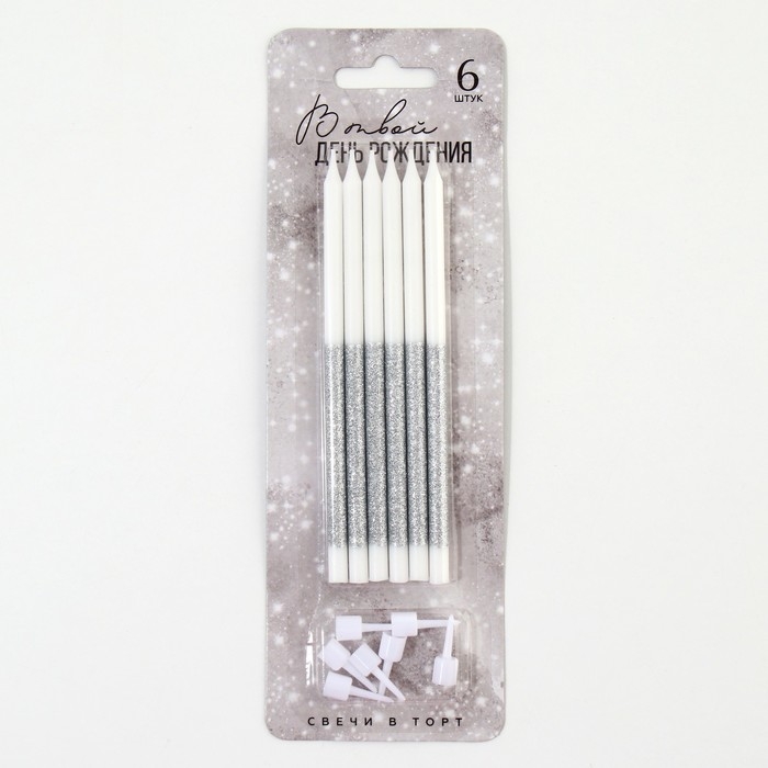 Свечи для торта &laquo;В твой день рождения&raquo;, серебро, 6 шт., 13 х 0,5 см