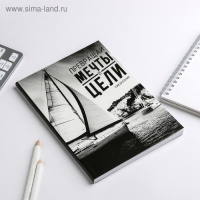 Ежедневник "Превращай мечты в цели", А5, 80 листов Ежедневник "Превращай мечты в цели", А5, 80 листов
