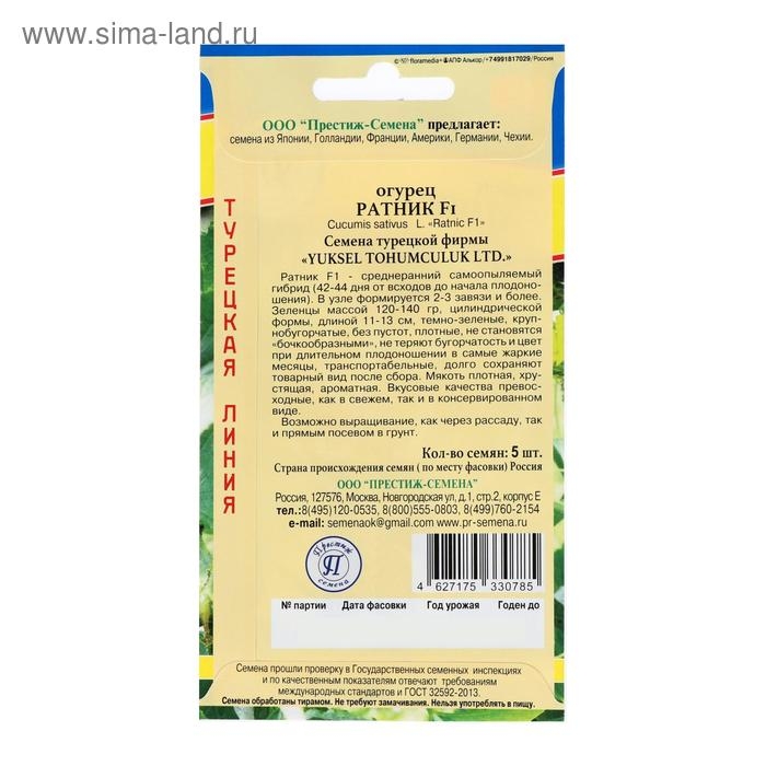 Семена Огурец Семена Огурец "Ратник" F1, 5 шт