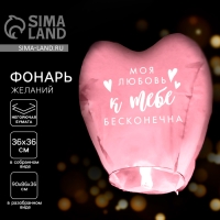 Фонарик желаний &laquo;Моя любовь&raquo;, сердце, цвета МИКС