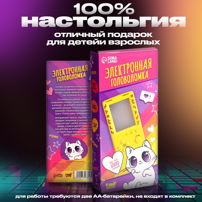 Электронная игра &laquo;Котёнок&raquo;, 13 игр