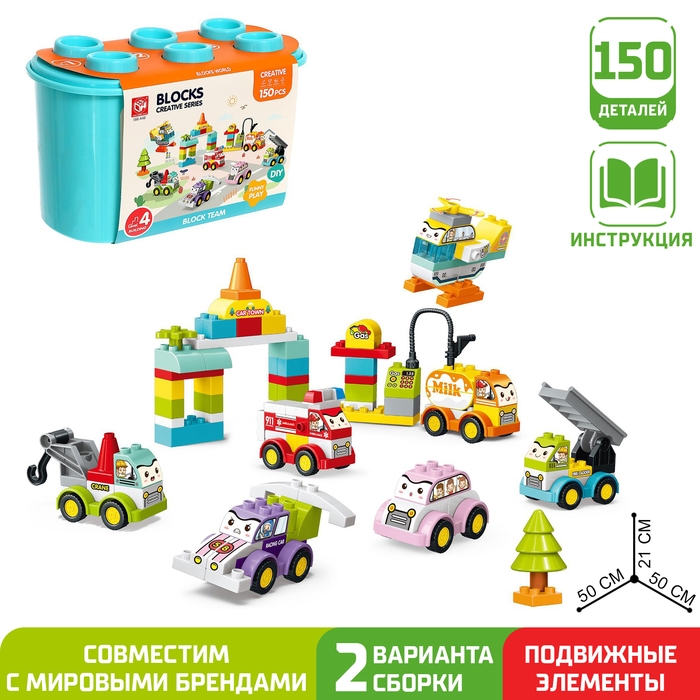 Конструктор в кейсе &laquo;Транспорт с глазками&raquo;, 2 варианта сборки, 150 деталей, бирюзойвый ящик