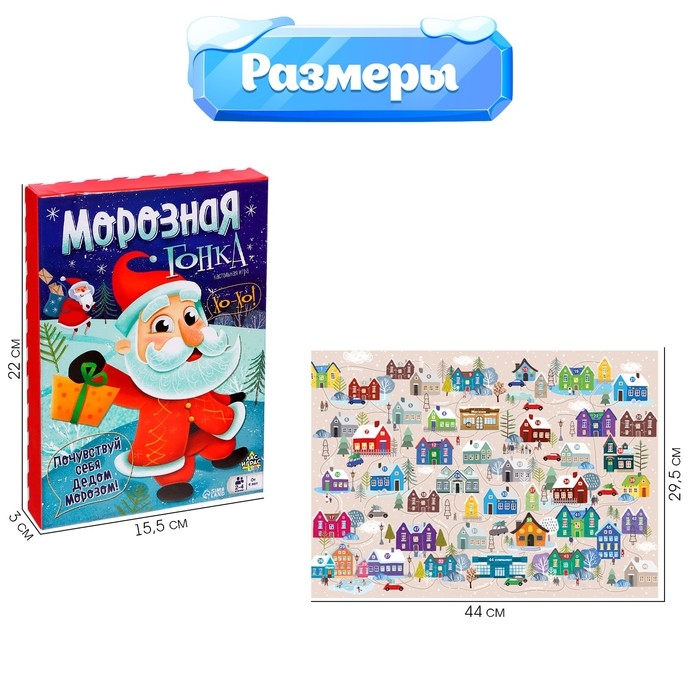 Настольная игра &laquo;Морозная гонка&raquo;, 3-5 игроков, 4+