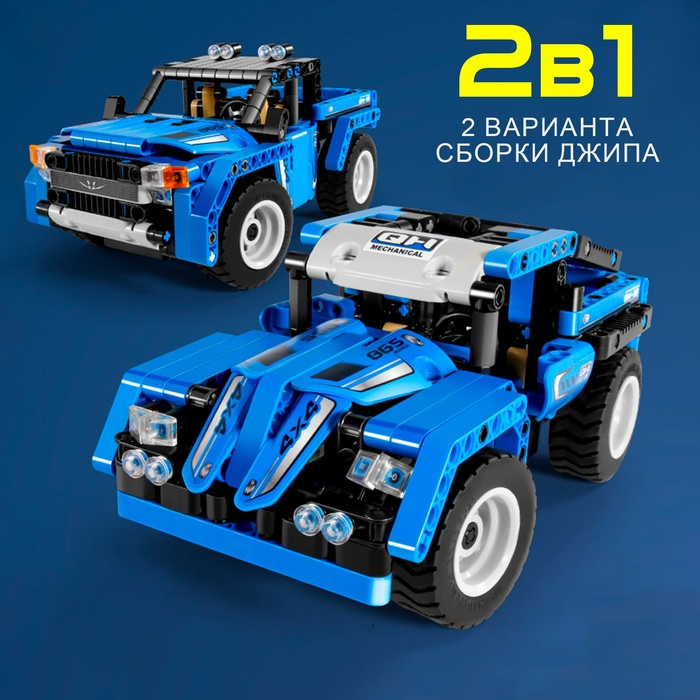Конструктор радиоуправляемый &laquo;Джип&raquo;, 2 варианта сборки, 353 детали