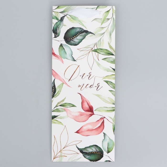 Пакет подарочный под бутылку, упаковка, &laquo;Для тебя&raquo;, 13 х 32 х 11.3 см