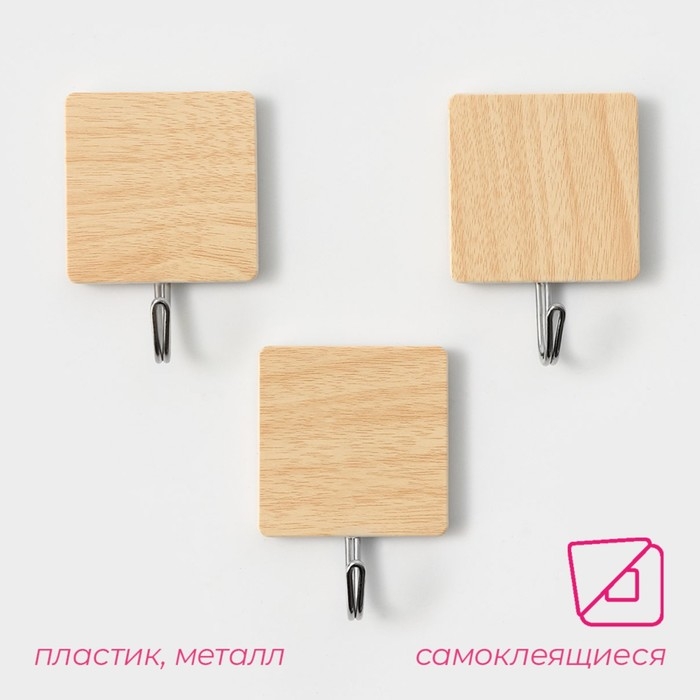 Крючки самоклеящиеся Доляна &laquo;Квадрат&raquo;, 3 шт, цвет светлое дерево