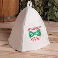 Шапка для бани с вышивкой "Любимый муж", первый сорт Шапка для бани с вышивкой "Любимый муж", первый сорт