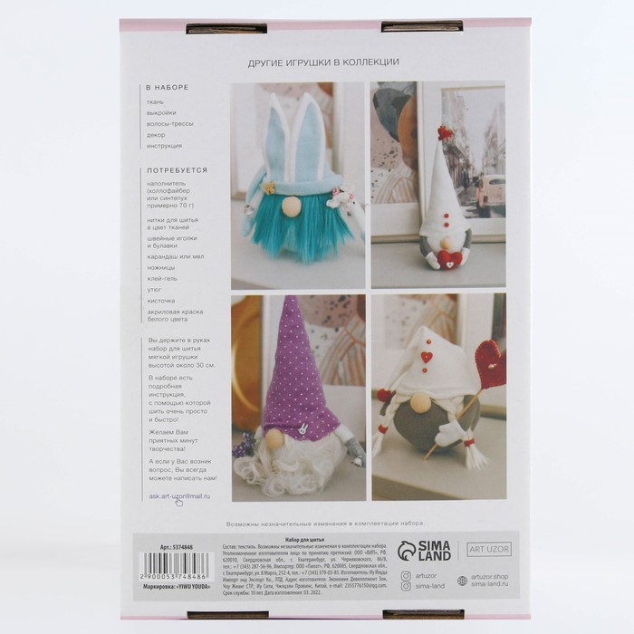 Набор для шитья. Интерьерная кукла своими руками &laquo;Гномик Альф&raquo;, 30 см