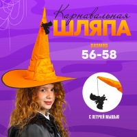 Карнавальная шляпа &laquo;Оранжевая&raquo;, драпированная, с летучей мышью, р. 56 &ndash; 58