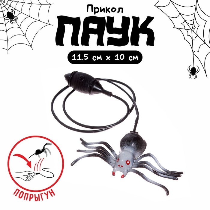 Прыгающий «Паук» Прыгающий «Паук»