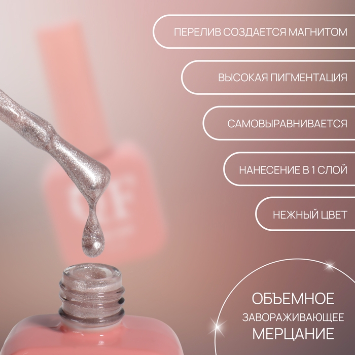 Гель лак для ногтей &laquo;CAT`S EYE GENTLE&raquo;, 3-х фазный, 10 мл, LED/UV, цвет нюдовый (48)