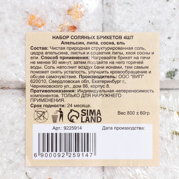 Соляной брикет набор 4 шт Соляной брикет набор 4 шт "Апельсин, липа, сосна, ель" по 200 гр "Добропаровъ"