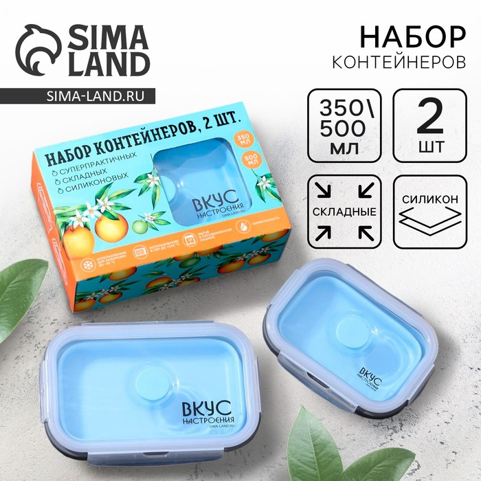 Набор складных контейнеров &laquo;Апельсины&raquo;, 350 мл, 500 мл