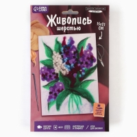 Валяние из шерсти. Картина &laquo;Сирень&raquo;, А5, набор для творчества