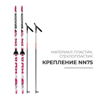 Комплект лыжный: пластиковые лыжи 180 см с насечкой, стеклопластиковые палки 140 см, крепления NN75 мм, цвета МИКС