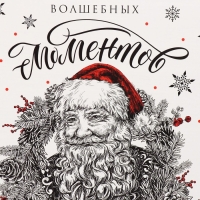 Коробка подарочная новогодняя складная &laquo;Волшебных моментов&raquo;, 31.2 х 25.6 х 16.1 см, Новый год