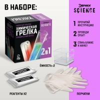 Набор для опытов &laquo;Химическая грелка&raquo;