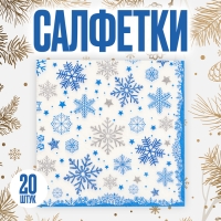 Салфетки бумажные &laquo;Снежинки&raquo;, 33х33 см, набор 20 шт.