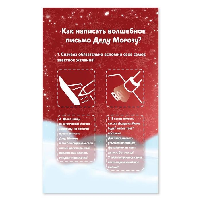 Набор для опытов &laquo;Волшебное письмо Деду Морозу: Дед Мороз и олень&raquo;