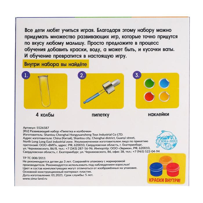 Развивающий набор &laquo;Пипетка и колбочки&raquo;, 3+