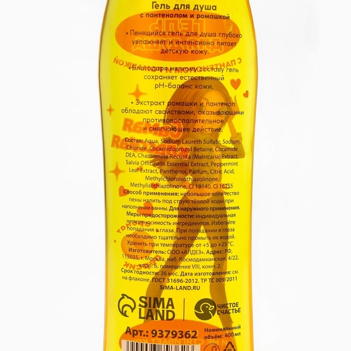 Гель для душа детский «Самая классная», 400 мл, аромат персика, ЧИСТОЕ СЧАСТЬЕ Гель для душа детский «Самая классная», 400 мл, аромат персика, ЧИСТОЕ СЧАСТЬЕ