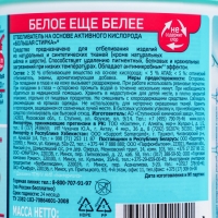 Отбеливатель БОЛЬШАЯ СТИРКА на основе активного кислорода, 400 г Отбеливатель БОЛЬШАЯ СТИРКА на основе активного кислорода, 400 г