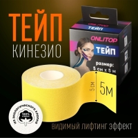 Кинезио - тейп, 5 см × 5 м, цвет жёлтый Кинезио - тейп, 5 см × 5 м, цвет жёлтый