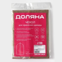 Чехол для одежды Доляна &laquo;Гусиная лапка&raquo;, ПВХ окно, 90&times;60 см, цвет бежевый