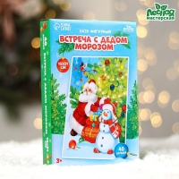 Деревянный пазл фигурный «Новый год! Встреча с Дедом Морозом» Деревянный пазл фигурный «Новый год! Встреча с Дедом Морозом»