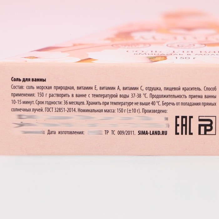 Соль для ванны &laquo;С 8 Марта!&raquo;, 150 г, аромат миндаля в молоке, ЧИСТОЕ СЧАСТЬЕ